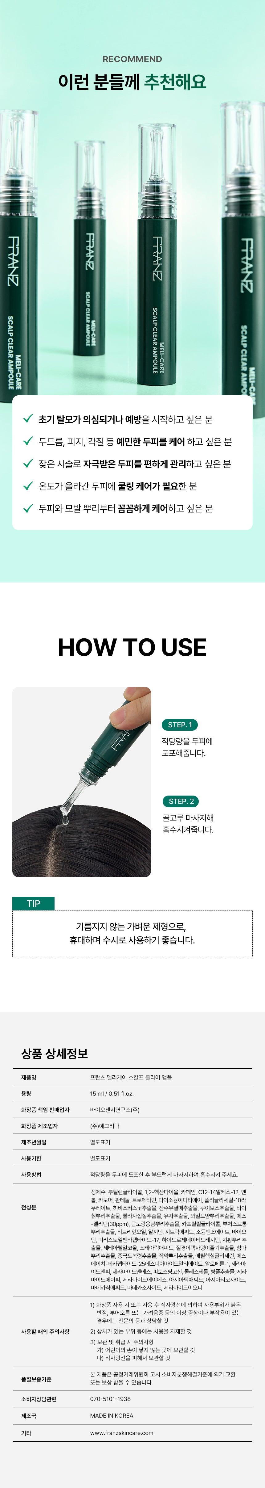 Meli-Care Scalp Clear Ampoule (15ml) detail 2