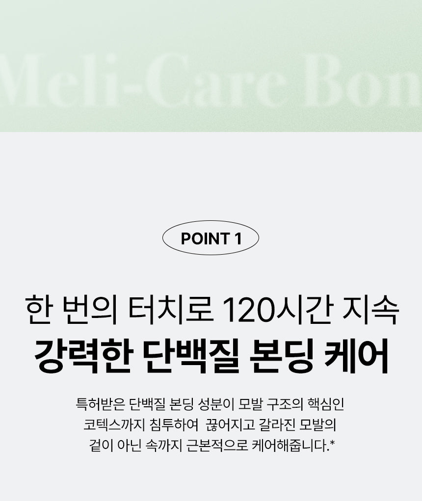 Meli-Care Bonding Peptide No Wash Treatment (120ml) detail 3