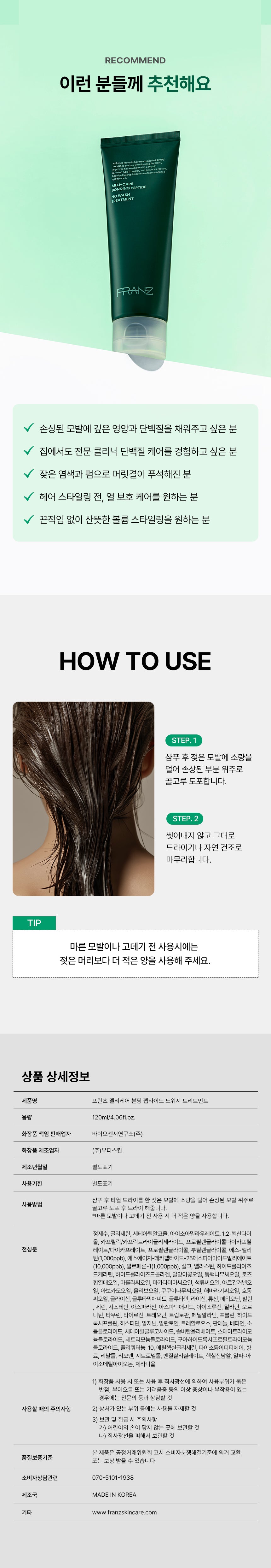 Meli-Care Bonding Peptide No Wash Treatment (120ml) detail 6